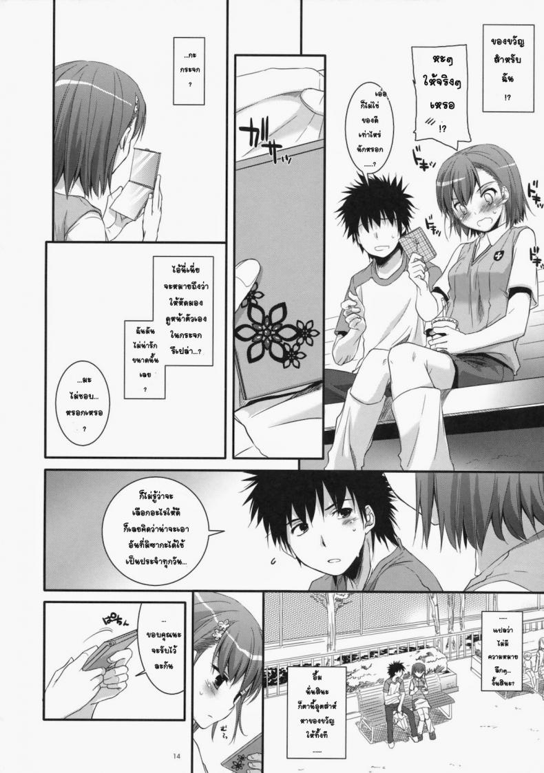 เมื่อเราอยู่ด้วยกันสองคน (COMIC1☆4) [Digital Lover (Nakajima Yuka)] D.L. action 53 (Toaru Kagaku no Railgun) – เมื่อเราอยู่ด้วยกันสองคน (COMIC1☆4) [Digital Lover (Nakajima Yuka)] D.L. action 53 (Toaru Kagaku no Railgun) หน้า 11