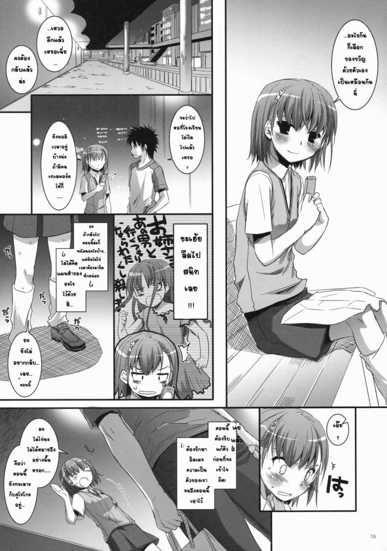 เมื่อเราอยู่ด้วยกันสองคน (COMIC1☆4) [Digital Lover (Nakajima Yuka)] D.L. action 53 (Toaru Kagaku no Railgun) – เมื่อเราอยู่ด้วยกันสองคน (COMIC1☆4) [Digital Lover (Nakajima Yuka)] D.L. action 53 (Toaru Kagaku no Railgun) หน้า 12