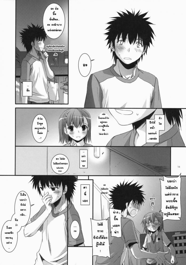 เมื่อเราอยู่ด้วยกันสองคน (COMIC1☆4) [Digital Lover (Nakajima Yuka)] D.L. action 53 (Toaru Kagaku no Railgun) – เมื่อเราอยู่ด้วยกันสองคน (COMIC1☆4) [Digital Lover (Nakajima Yuka)] D.L. action 53 (Toaru Kagaku no Railgun) หน้า 13