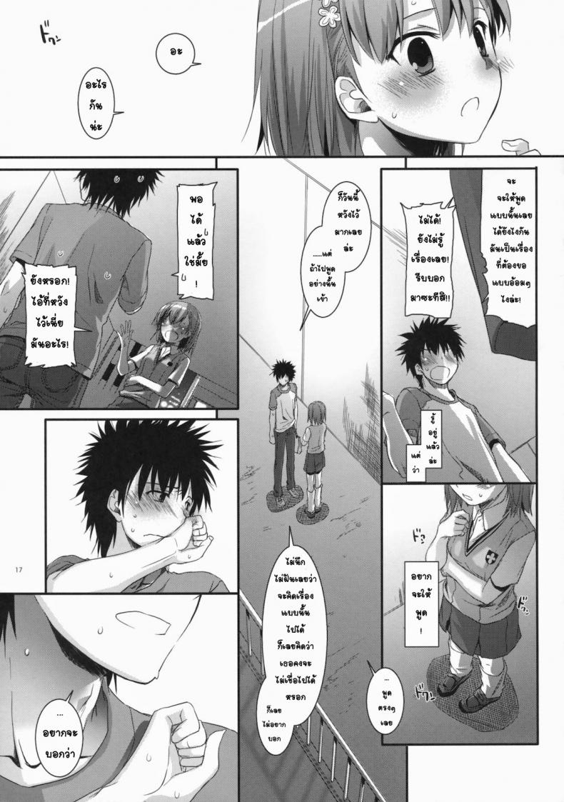 เมื่อเราอยู่ด้วยกันสองคน (COMIC1☆4) [Digital Lover (Nakajima Yuka)] D.L. action 53 (Toaru Kagaku no Railgun) – เมื่อเราอยู่ด้วยกันสองคน (COMIC1☆4) [Digital Lover (Nakajima Yuka)] D.L. action 53 (Toaru Kagaku no Railgun) หน้า 14