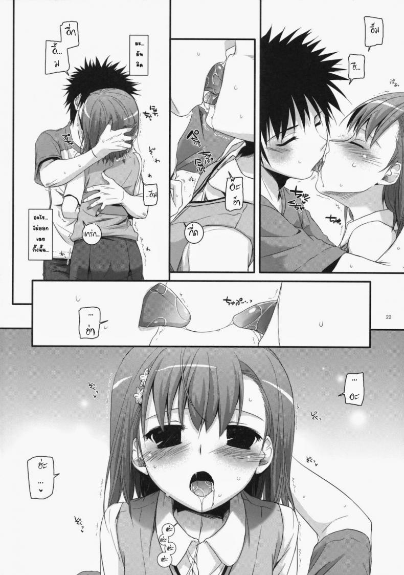 เมื่อเราอยู่ด้วยกันสองคน (COMIC1☆4) [Digital Lover (Nakajima Yuka)] D.L. action 53 (Toaru Kagaku no Railgun) – เมื่อเราอยู่ด้วยกันสองคน (COMIC1☆4) [Digital Lover (Nakajima Yuka)] D.L. action 53 (Toaru Kagaku no Railgun) หน้า 17
