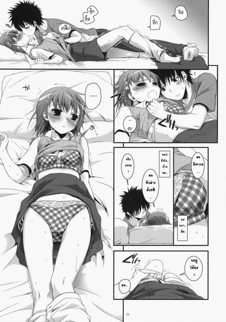 เมื่อเราอยู่ด้วยกันสองคน (COMIC1☆4) [Digital Lover (Nakajima Yuka)] D.L. action 53 (Toaru Kagaku no Railgun) – เมื่อเราอยู่ด้วยกันสองคน (COMIC1☆4) [Digital Lover (Nakajima Yuka)] D.L. action 53 (Toaru Kagaku no Railgun) หน้า 18