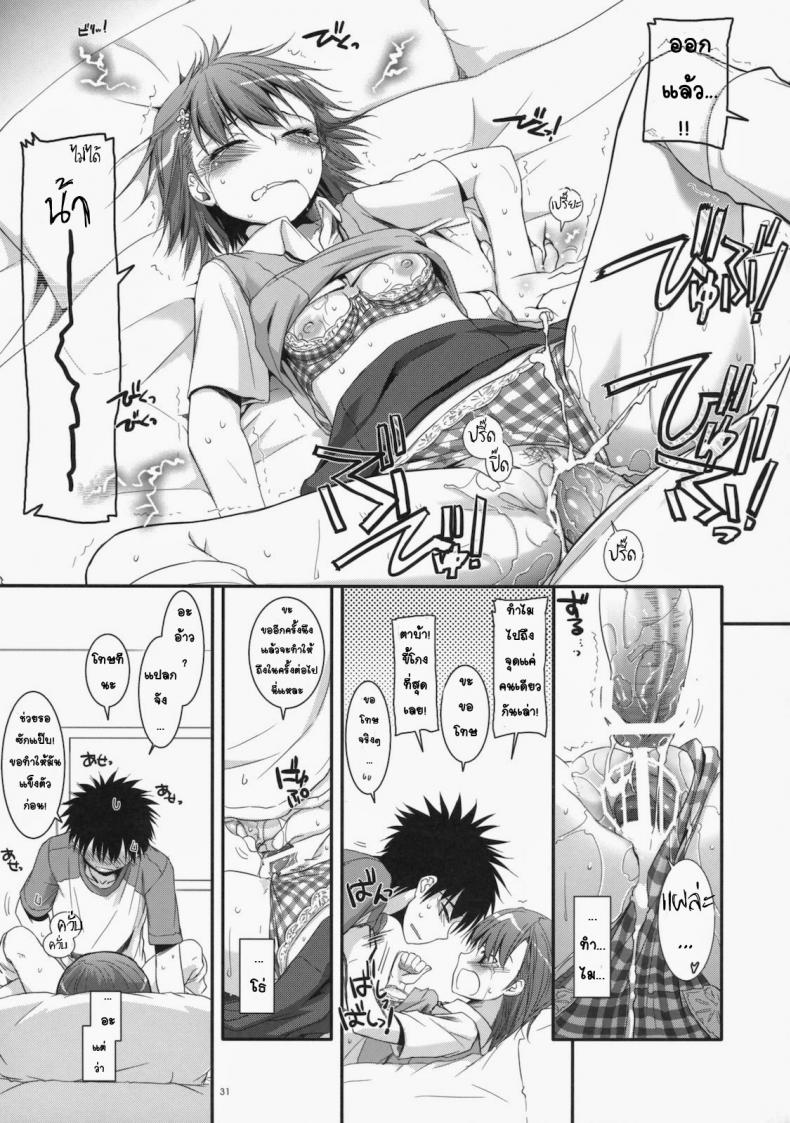 เมื่อเราอยู่ด้วยกันสองคน (COMIC1☆4) [Digital Lover (Nakajima Yuka)] D.L. action 53 (Toaru Kagaku no Railgun) – เมื่อเราอยู่ด้วยกันสองคน (COMIC1☆4) [Digital Lover (Nakajima Yuka)] D.L. action 53 (Toaru Kagaku no Railgun) หน้า 25