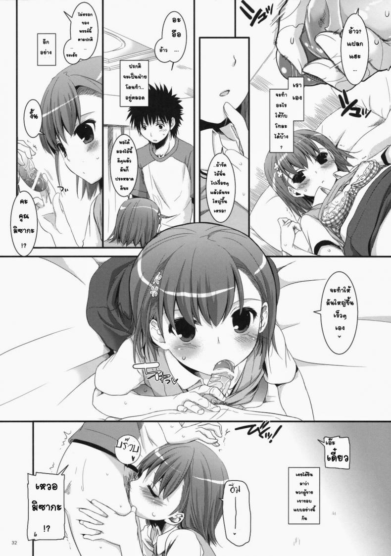 เมื่อเราอยู่ด้วยกันสองคน (COMIC1☆4) [Digital Lover (Nakajima Yuka)] D.L. action 53 (Toaru Kagaku no Railgun) – เมื่อเราอยู่ด้วยกันสองคน (COMIC1☆4) [Digital Lover (Nakajima Yuka)] D.L. action 53 (Toaru Kagaku no Railgun) หน้า 26