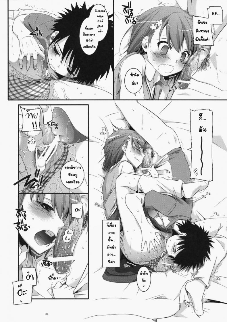 เมื่อเราอยู่ด้วยกันสองคน (COMIC1☆4) [Digital Lover (Nakajima Yuka)] D.L. action 53 (Toaru Kagaku no Railgun) – เมื่อเราอยู่ด้วยกันสองคน (COMIC1☆4) [Digital Lover (Nakajima Yuka)] D.L. action 53 (Toaru Kagaku no Railgun) หน้า 28
