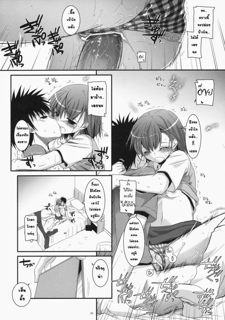 เมื่อเราอยู่ด้วยกันสองคน (COMIC1☆4) [Digital Lover (Nakajima Yuka)] D.L. action 53 (Toaru Kagaku no Railgun) – เมื่อเราอยู่ด้วยกันสองคน (COMIC1☆4) [Digital Lover (Nakajima Yuka)] D.L. action 53 (Toaru Kagaku no Railgun) หน้า 30