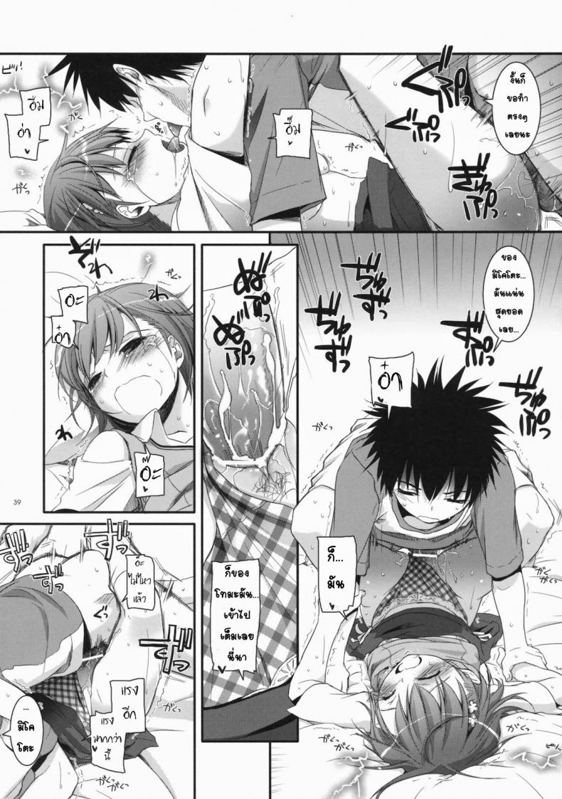 เมื่อเราอยู่ด้วยกันสองคน (COMIC1☆4) [Digital Lover (Nakajima Yuka)] D.L. action 53 (Toaru Kagaku no Railgun) – เมื่อเราอยู่ด้วยกันสองคน (COMIC1☆4) [Digital Lover (Nakajima Yuka)] D.L. action 53 (Toaru Kagaku no Railgun) หน้า 33