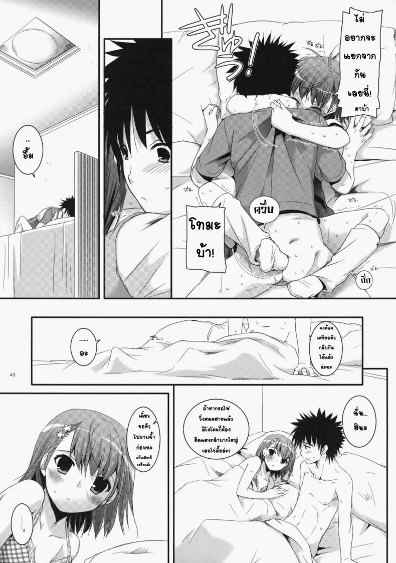 เมื่อเราอยู่ด้วยกันสองคน (COMIC1☆4) [Digital Lover (Nakajima Yuka)] D.L. action 53 (Toaru Kagaku no Railgun) – เมื่อเราอยู่ด้วยกันสองคน (COMIC1☆4) [Digital Lover (Nakajima Yuka)] D.L. action 53 (Toaru Kagaku no Railgun) หน้า 37