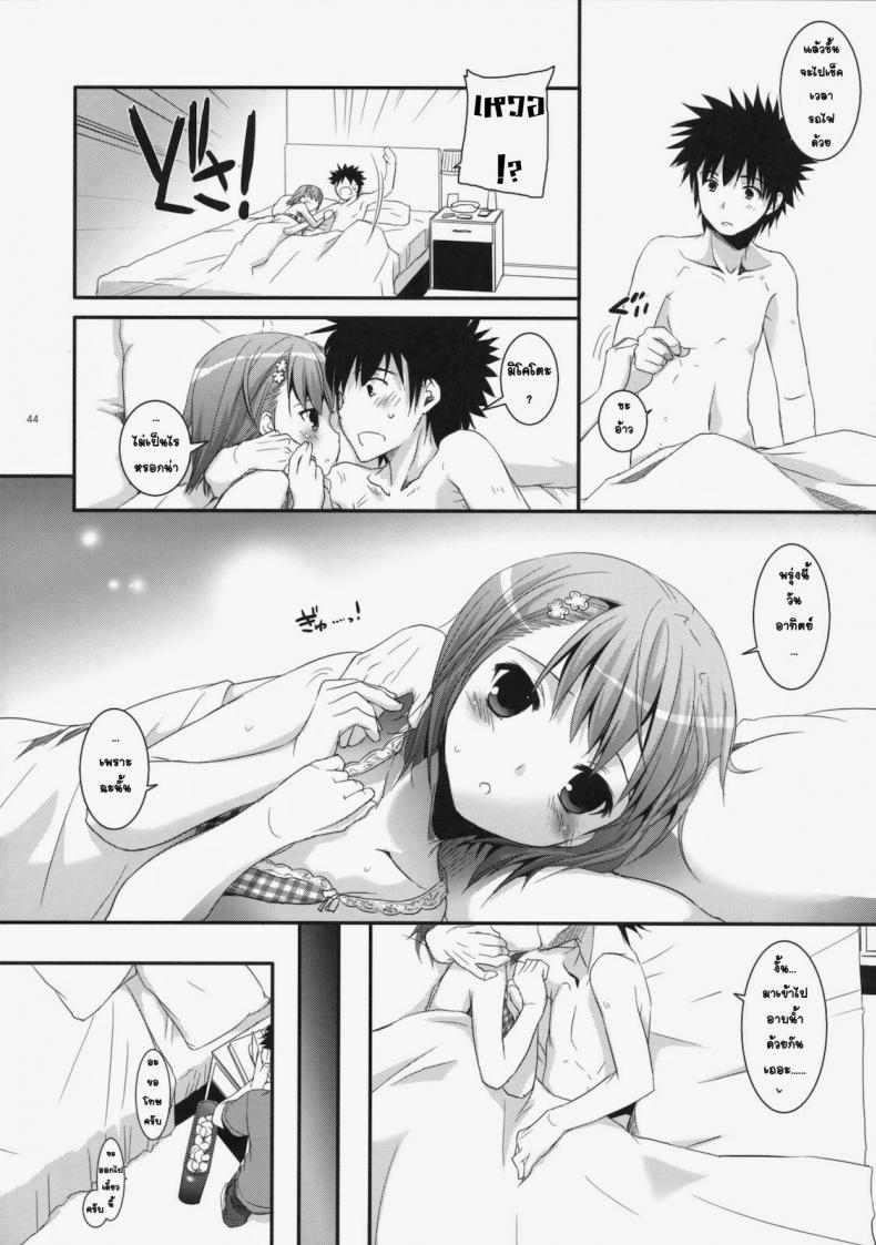 เมื่อเราอยู่ด้วยกันสองคน (COMIC1☆4) [Digital Lover (Nakajima Yuka)] D.L. action 53 (Toaru Kagaku no Railgun) – เมื่อเราอยู่ด้วยกันสองคน (COMIC1☆4) [Digital Lover (Nakajima Yuka)] D.L. action 53 (Toaru Kagaku no Railgun) หน้า 38