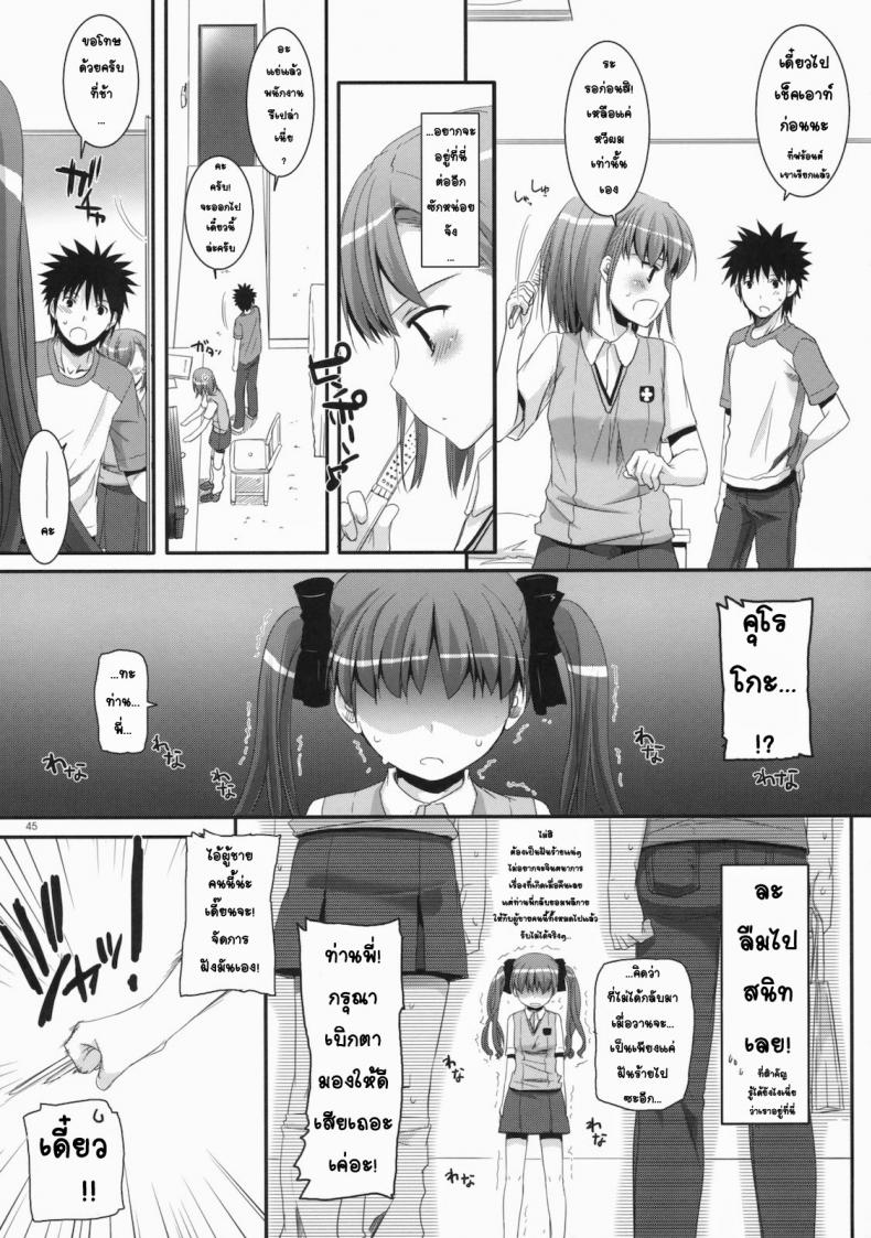 เมื่อเราอยู่ด้วยกันสองคน (COMIC1☆4) [Digital Lover (Nakajima Yuka)] D.L. action 53 (Toaru Kagaku no Railgun) – เมื่อเราอยู่ด้วยกันสองคน (COMIC1☆4) [Digital Lover (Nakajima Yuka)] D.L. action 53 (Toaru Kagaku no Railgun) หน้า 39