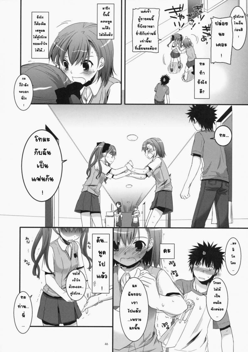 เมื่อเราอยู่ด้วยกันสองคน (COMIC1☆4) [Digital Lover (Nakajima Yuka)] D.L. action 53 (Toaru Kagaku no Railgun) – เมื่อเราอยู่ด้วยกันสองคน (COMIC1☆4) [Digital Lover (Nakajima Yuka)] D.L. action 53 (Toaru Kagaku no Railgun) หน้า 40