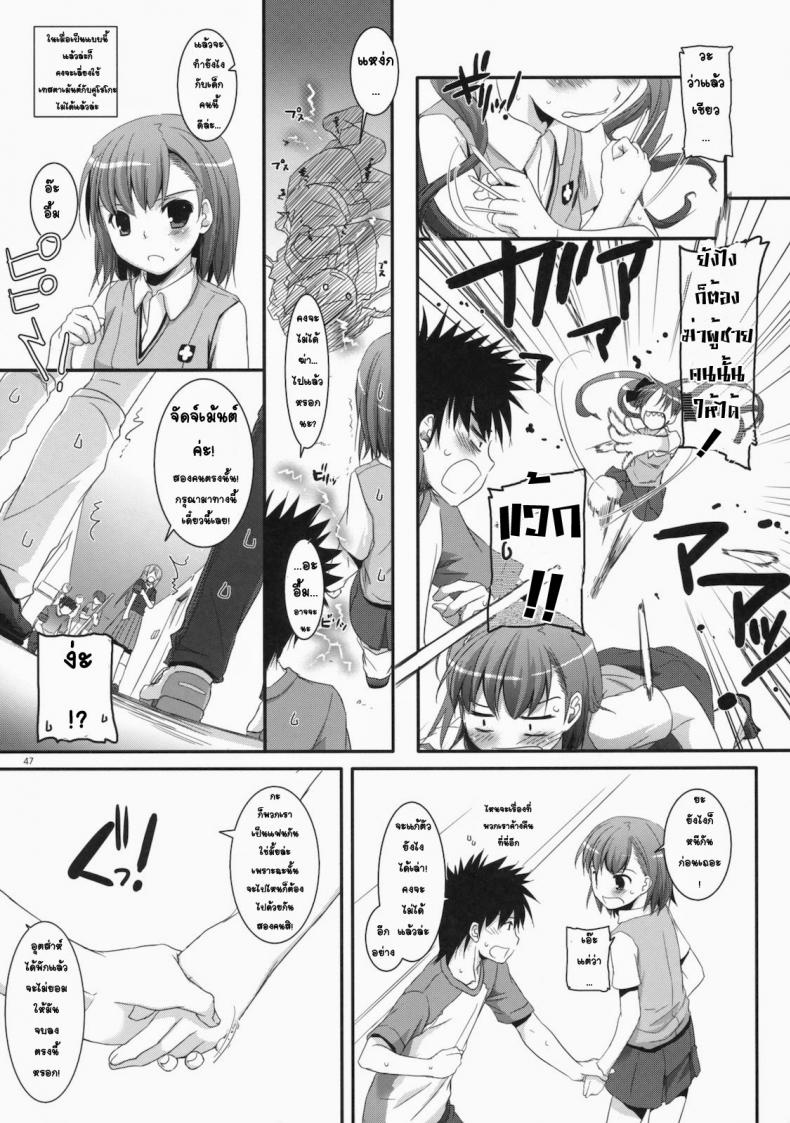 เมื่อเราอยู่ด้วยกันสองคน (COMIC1☆4) [Digital Lover (Nakajima Yuka)] D.L. action 53 (Toaru Kagaku no Railgun) – เมื่อเราอยู่ด้วยกันสองคน (COMIC1☆4) [Digital Lover (Nakajima Yuka)] D.L. action 53 (Toaru Kagaku no Railgun) หน้า 41