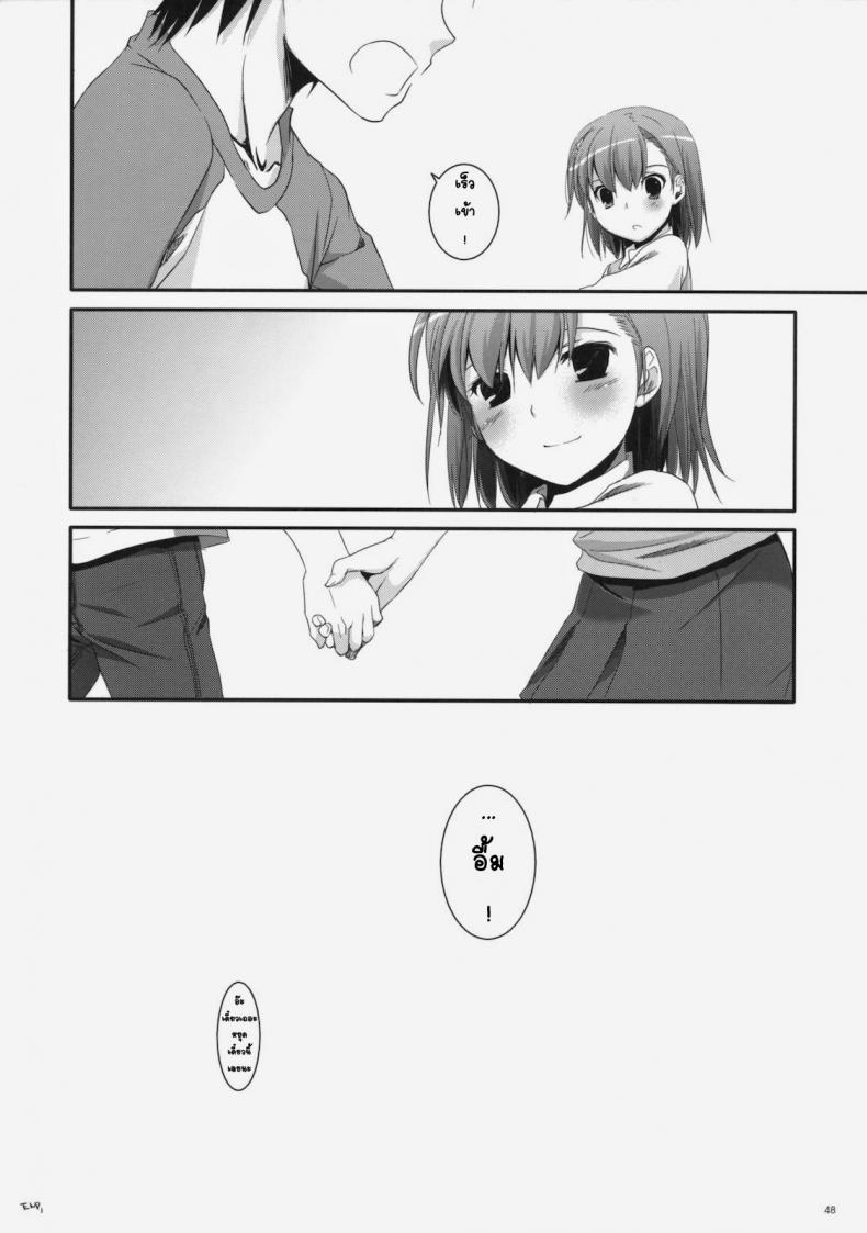เมื่อเราอยู่ด้วยกันสองคน (COMIC1☆4) [Digital Lover (Nakajima Yuka)] D.L. action 53 (Toaru Kagaku no Railgun) – เมื่อเราอยู่ด้วยกันสองคน (COMIC1☆4) [Digital Lover (Nakajima Yuka)] D.L. action 53 (Toaru Kagaku no Railgun) หน้า 42