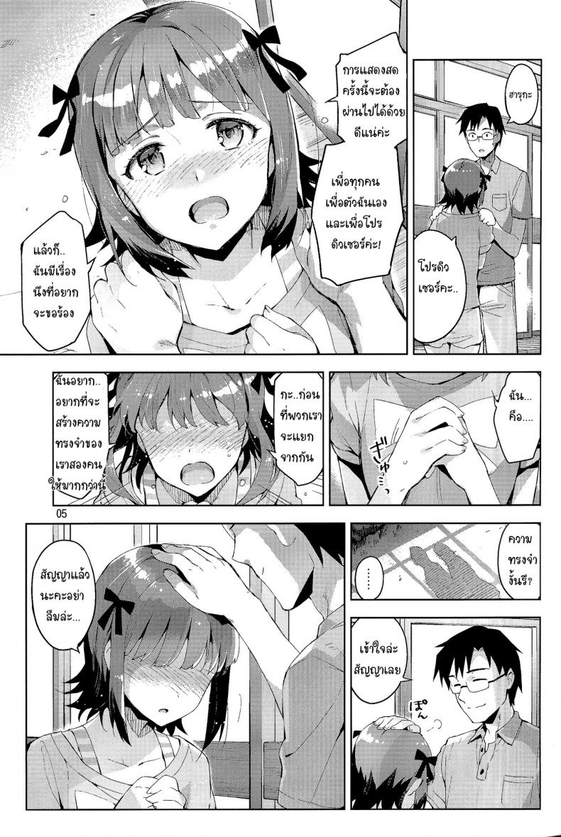 เอาสิคะ ถ้าไม่รังเกียจ (COMIC1☆8) [ReDrop (Miyamoto Smoke, Otsumami)] Ore dake no M@STERPIECE (THE IDOLM@STER) – เอาสิคะ ถ้าไม่รังเกียจ (COMIC1☆8) [ReDrop (Miyamoto Smoke, Otsumami)] Ore dake no M@STERPIECE (THE IDOLM@STER) หน้า 4