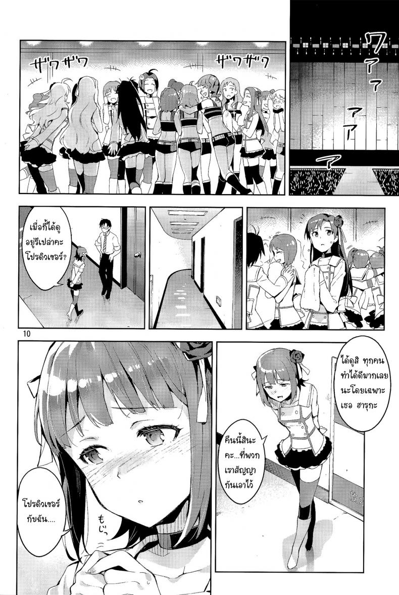 เอาสิคะ ถ้าไม่รังเกียจ (COMIC1☆8) [ReDrop (Miyamoto Smoke, Otsumami)] Ore dake no M@STERPIECE (THE IDOLM@STER) – เอาสิคะ ถ้าไม่รังเกียจ (COMIC1☆8) [ReDrop (Miyamoto Smoke, Otsumami)] Ore dake no M@STERPIECE (THE IDOLM@STER) หน้า 9