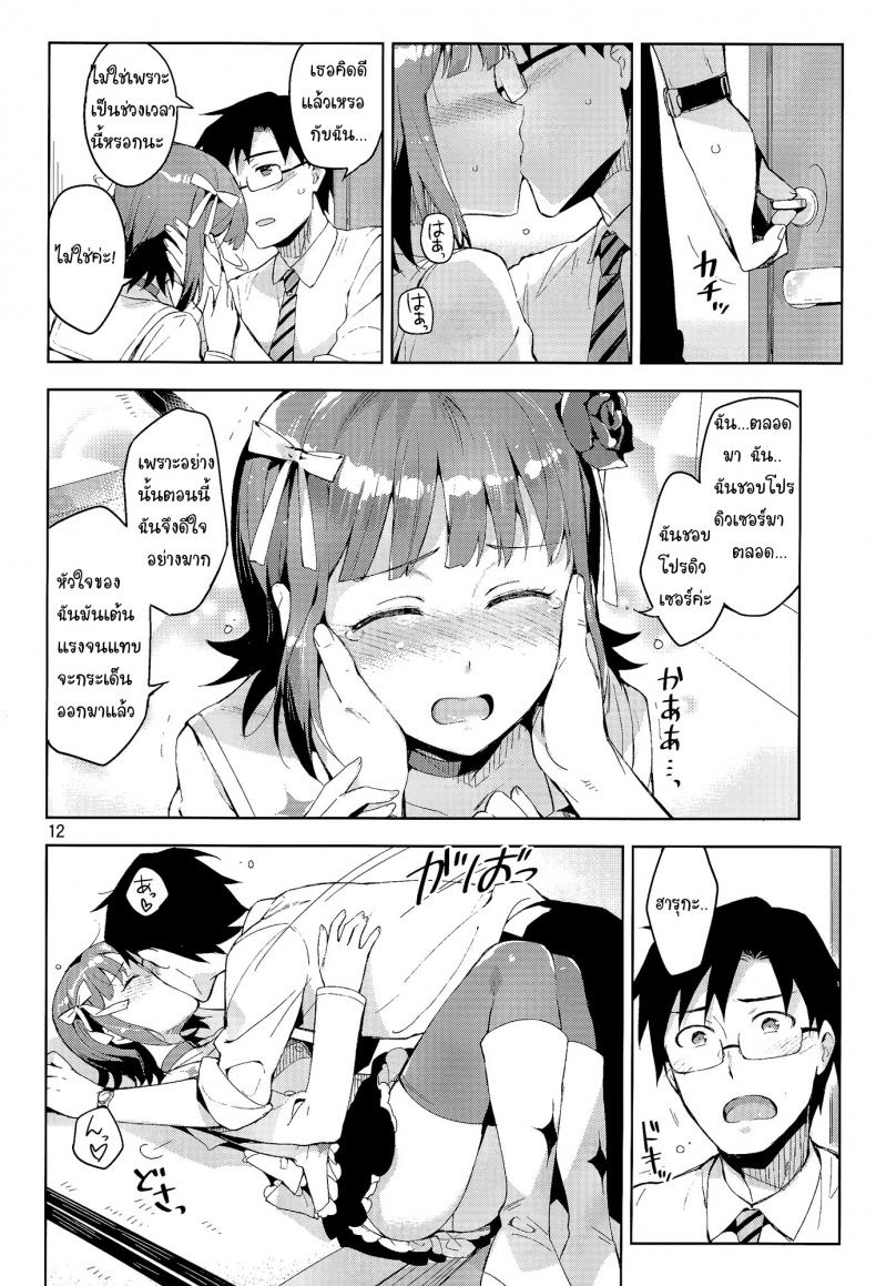 เอาสิคะ ถ้าไม่รังเกียจ (COMIC1☆8) [ReDrop (Miyamoto Smoke, Otsumami)] Ore dake no M@STERPIECE (THE IDOLM@STER) – เอาสิคะ ถ้าไม่รังเกียจ (COMIC1☆8) [ReDrop (Miyamoto Smoke, Otsumami)] Ore dake no M@STERPIECE (THE IDOLM@STER) หน้า 11