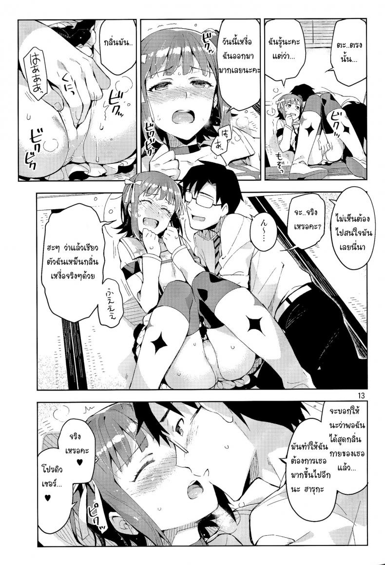 เอาสิคะ ถ้าไม่รังเกียจ (COMIC1☆8) [ReDrop (Miyamoto Smoke, Otsumami)] Ore dake no M@STERPIECE (THE IDOLM@STER) – เอาสิคะ ถ้าไม่รังเกียจ (COMIC1☆8) [ReDrop (Miyamoto Smoke, Otsumami)] Ore dake no M@STERPIECE (THE IDOLM@STER) หน้า 12