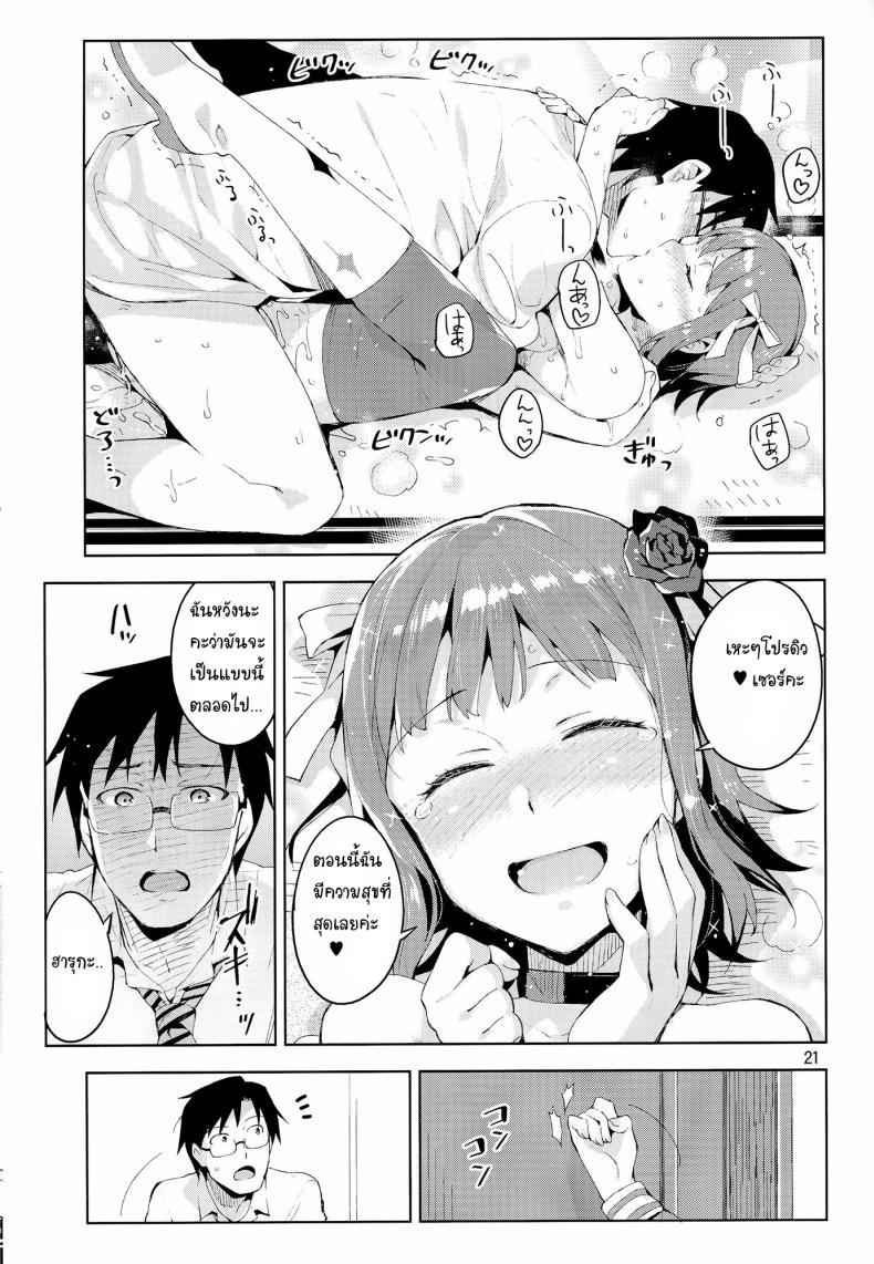 เอาสิคะ ถ้าไม่รังเกียจ (COMIC1☆8) [ReDrop (Miyamoto Smoke, Otsumami)] Ore dake no M@STERPIECE (THE IDOLM@STER) – เอาสิคะ ถ้าไม่รังเกียจ (COMIC1☆8) [ReDrop (Miyamoto Smoke, Otsumami)] Ore dake no M@STERPIECE (THE IDOLM@STER) หน้า 18