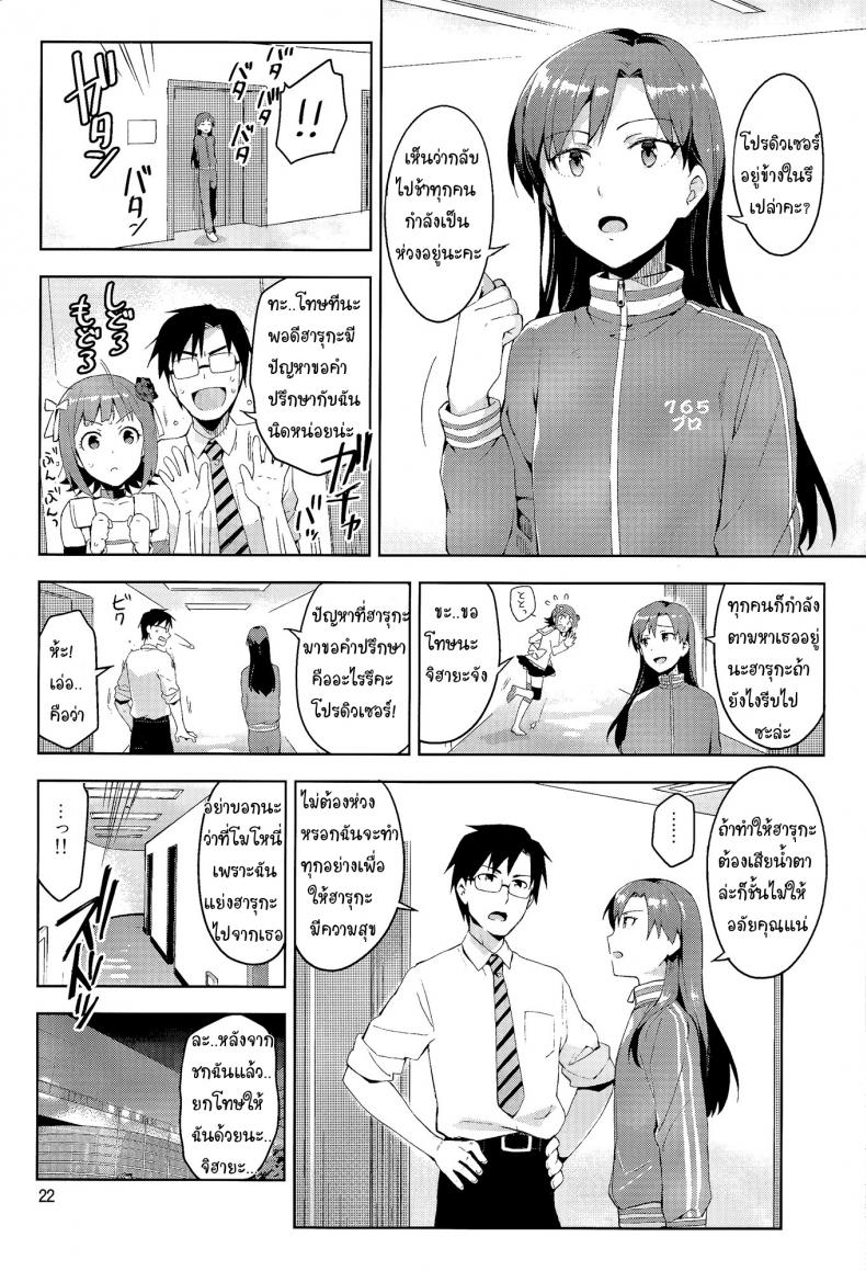 เอาสิคะ ถ้าไม่รังเกียจ (COMIC1☆8) [ReDrop (Miyamoto Smoke, Otsumami)] Ore dake no M@STERPIECE (THE IDOLM@STER) – เอาสิคะ ถ้าไม่รังเกียจ (COMIC1☆8) [ReDrop (Miyamoto Smoke, Otsumami)] Ore dake no M@STERPIECE (THE IDOLM@STER) หน้า 19