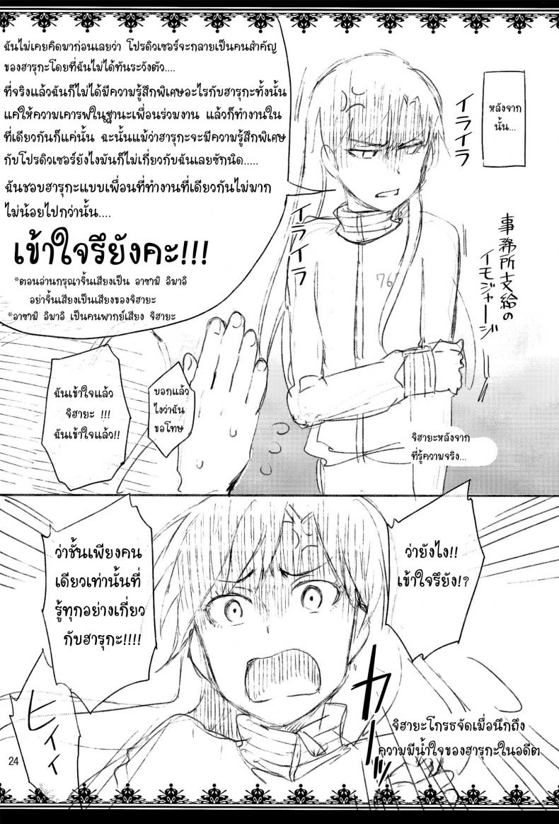 เอาสิคะ ถ้าไม่รังเกียจ (COMIC1☆8) [ReDrop (Miyamoto Smoke, Otsumami)] Ore dake no M@STERPIECE (THE IDOLM@STER) – เอาสิคะ ถ้าไม่รังเกียจ (COMIC1☆8) [ReDrop (Miyamoto Smoke, Otsumami)] Ore dake no M@STERPIECE (THE IDOLM@STER) หน้า 21