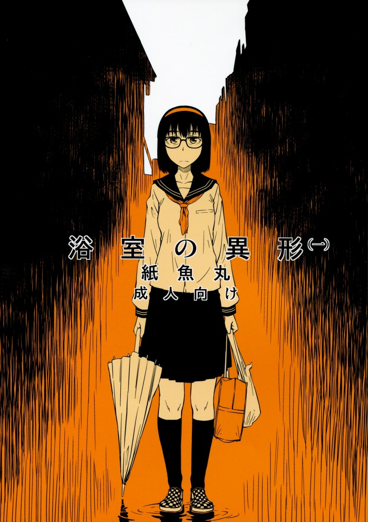 เพื่อนผมชอบของแปลก (COMITIA100) [JUNKLAND2 (Shimimaru)] Yokushitsu no Igyou (Ichi) – เพื่อนผมชอบของแปลก (COMITIA100) [JUNKLAND2 (Shimimaru)] Yokushitsu no Igyou (Ichi) หน้า 1