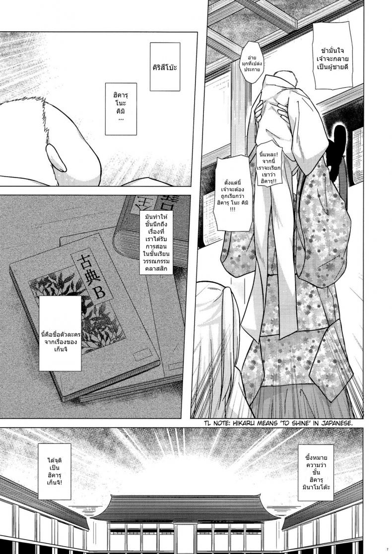 โคตรจะดีชีวิตใหม่ (COMITIA118) [Noraneko-no-Tama (Yukino Minato)] Hikari no Kimi no Saganaki Keikaku | Lord Hikaru’s Cunning Plan – โคตรจะดีชีวิตใหม่ (COMITIA118) [Noraneko-no-Tama (Yukino Minato)] Hikari no Kimi no Saganaki Keikaku | Lord Hikaru’s Cunning Plan หน้า 7