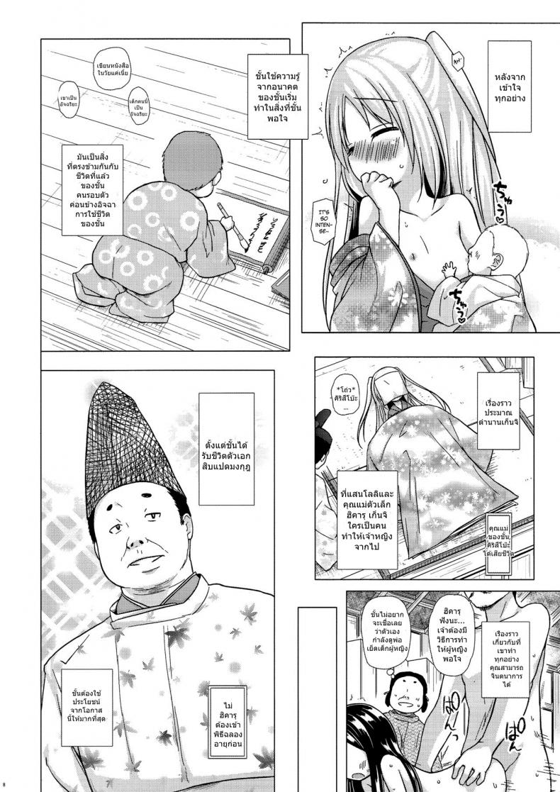 โคตรจะดีชีวิตใหม่ (COMITIA118) [Noraneko-no-Tama (Yukino Minato)] Hikari no Kimi no Saganaki Keikaku | Lord Hikaru’s Cunning Plan – โคตรจะดีชีวิตใหม่ (COMITIA118) [Noraneko-no-Tama (Yukino Minato)] Hikari no Kimi no Saganaki Keikaku | Lord Hikaru’s Cunning Plan หน้า 8
