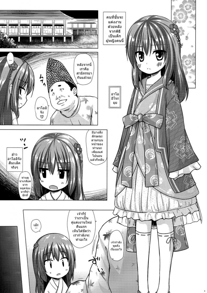 โคตรจะดีชีวิตใหม่ (COMITIA118) [Noraneko-no-Tama (Yukino Minato)] Hikari no Kimi no Saganaki Keikaku | Lord Hikaru’s Cunning Plan – โคตรจะดีชีวิตใหม่ (COMITIA118) [Noraneko-no-Tama (Yukino Minato)] Hikari no Kimi no Saganaki Keikaku | Lord Hikaru’s Cunning Plan หน้า 9
