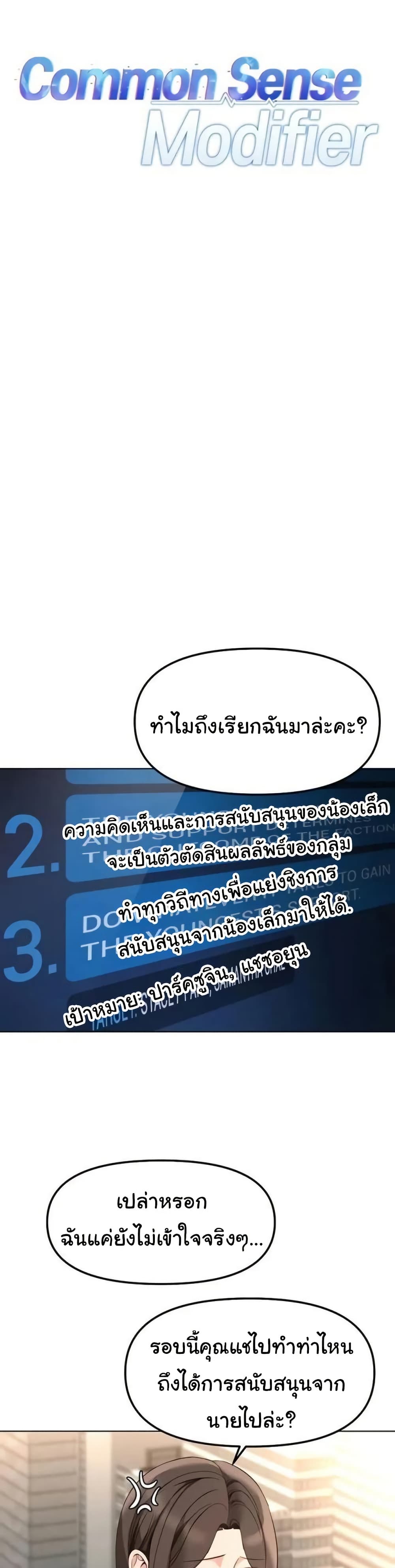 Common Sense Manipulation Program – Common Sense Manipulation Program – ตอนที่ 38 หน้า 1