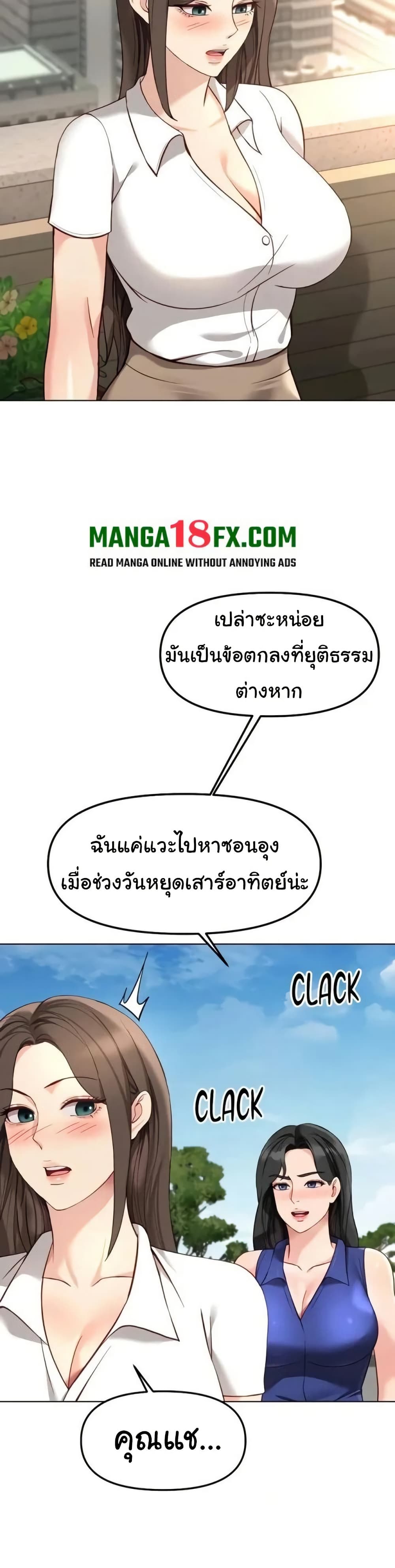Common Sense Manipulation Program – Common Sense Manipulation Program – ตอนที่ 38 หน้า 2