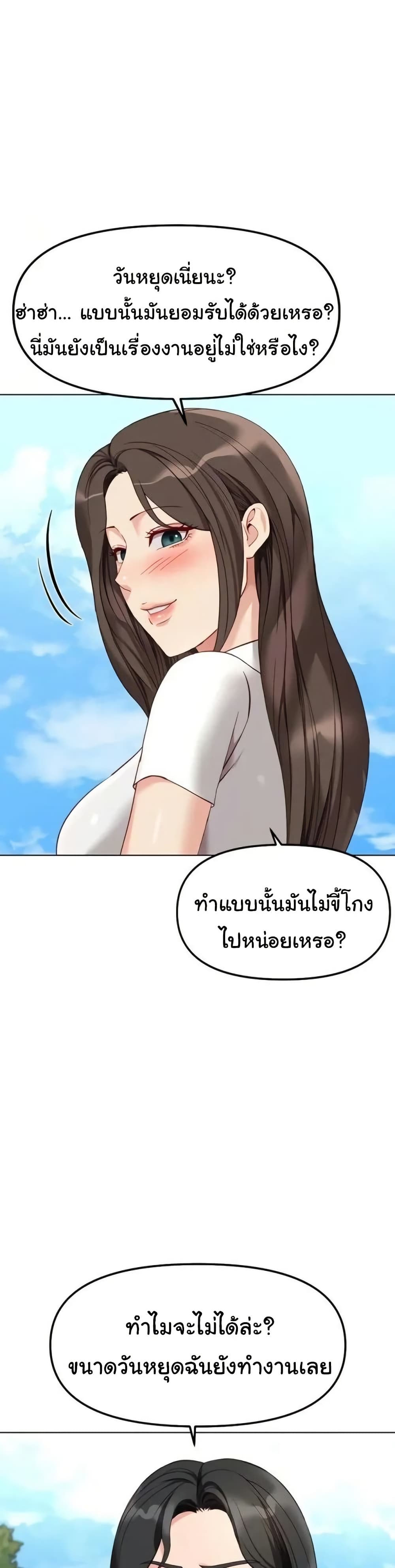 Common Sense Manipulation Program – Common Sense Manipulation Program – ตอนที่ 38 หน้า 3