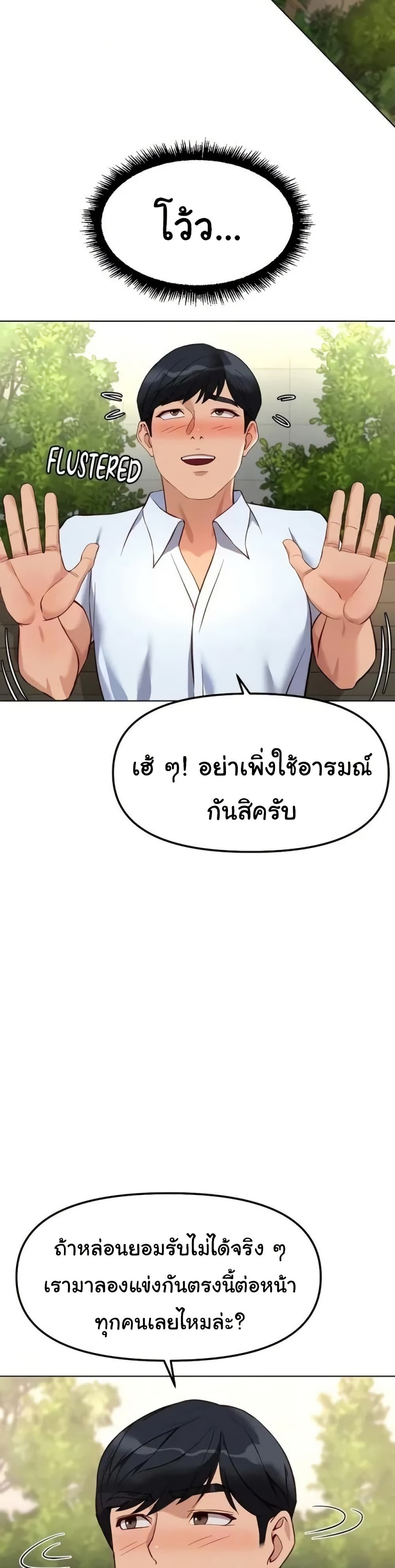 Common Sense Manipulation Program – Common Sense Manipulation Program – ตอนที่ 38 หน้า 5