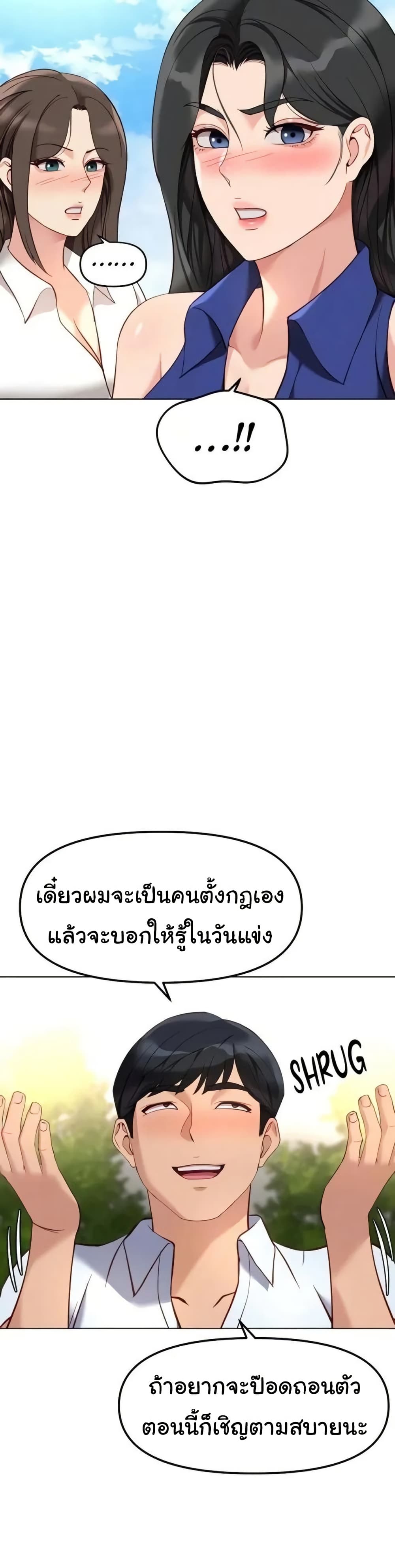 Common Sense Manipulation Program – Common Sense Manipulation Program – ตอนที่ 38 หน้า 9