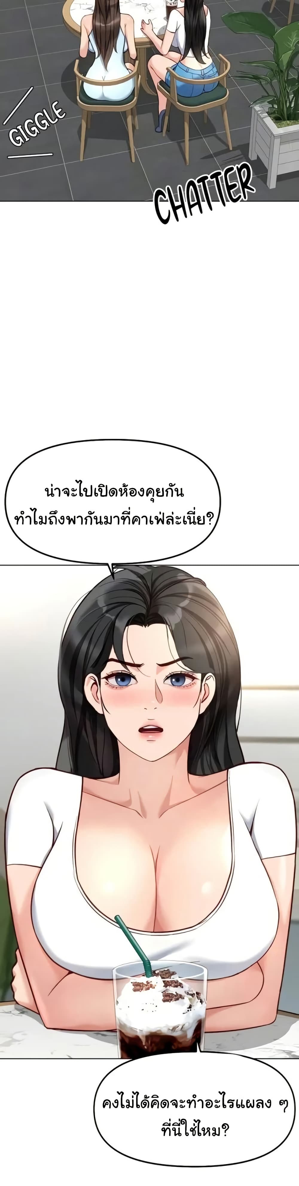 Common Sense Manipulation Program – Common Sense Manipulation Program – ตอนที่ 38 หน้า 11