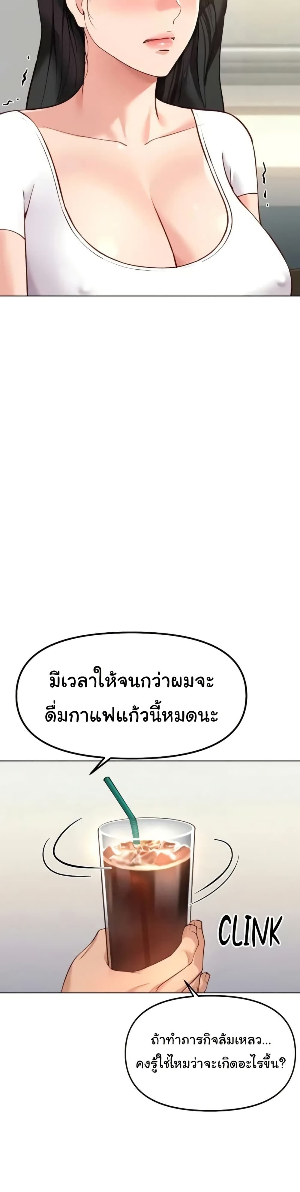 Common Sense Manipulation Program – Common Sense Manipulation Program – ตอนที่ 38 หน้า 19