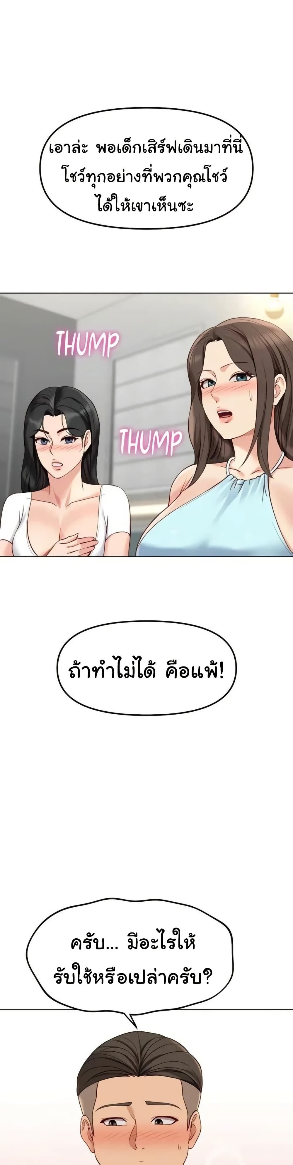 Common Sense Manipulation Program – Common Sense Manipulation Program – ตอนที่ 38 หน้า 27