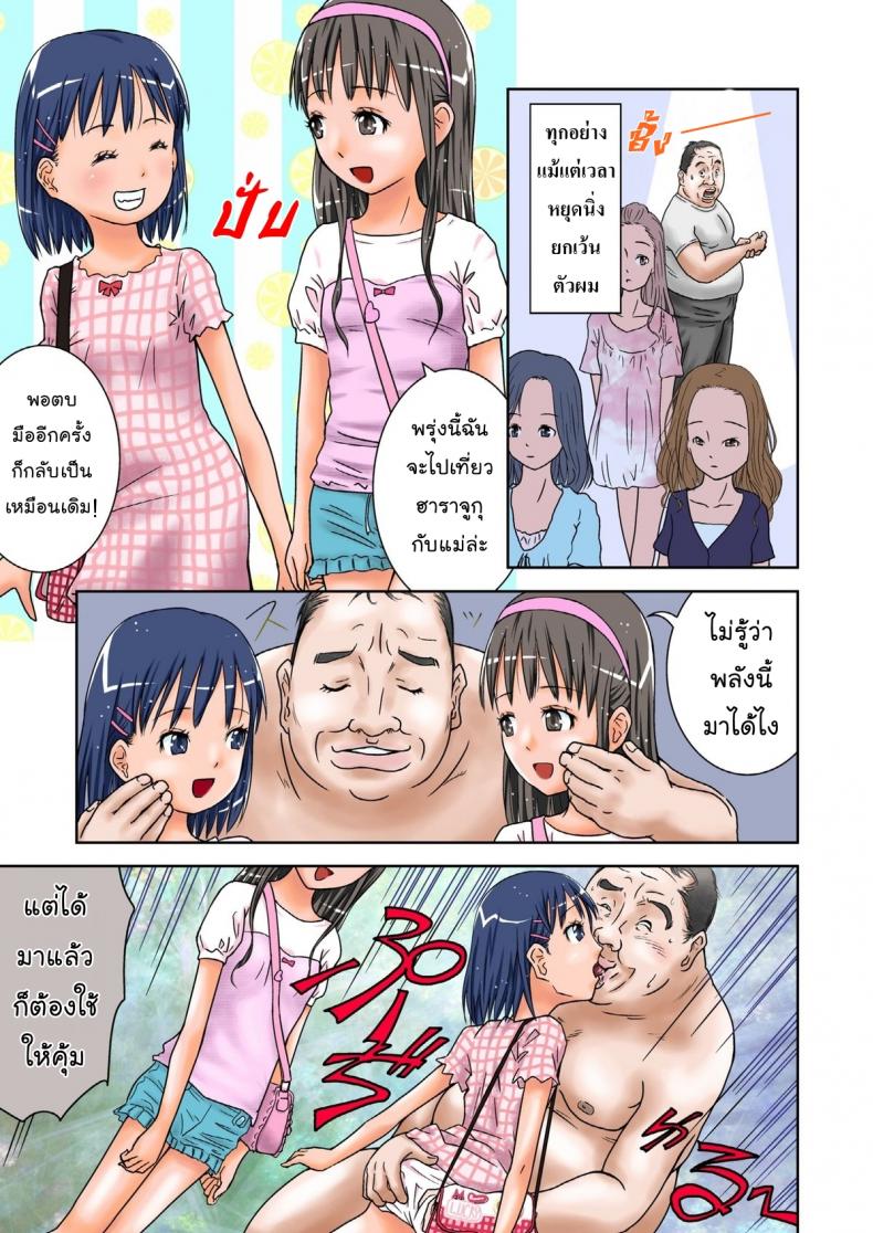 ถ้าคุณหยุดเวลาได้ [Coonelius] Moshimo Jikan ga Tomattara – ถ้าคุณหยุดเวลาได้ [Coonelius] Moshimo Jikan ga Tomattara หน้า 4
