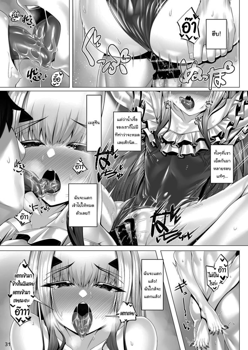 ต่อไปให้ใส่ชุดอะไรดีคะ [Watochip Melonpan (Watosu)] Melusine to Motto Iroiro Etchi Hon Having Even More Various Types Of Sex With Melusine (Fate Grand Order) – ต่อไปให้ใส่ชุดอะไรดีคะ [Watochip Melonpan (Watosu)] Melusine to Motto Iroiro Etchi Hon Having Even More Various Types Of Sex With Melusine (Fate Grand Order) หน้า 29