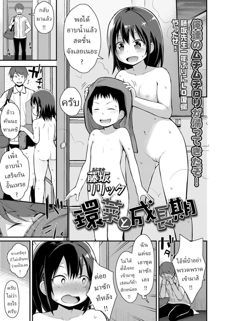 อาบน้ำกับน้องสาว [Fujisaka Lyric] Kanna to Seichouki – อาบน้ำกับน้องสาว [Fujisaka Lyric] Kanna to Seichouki หน้า 1