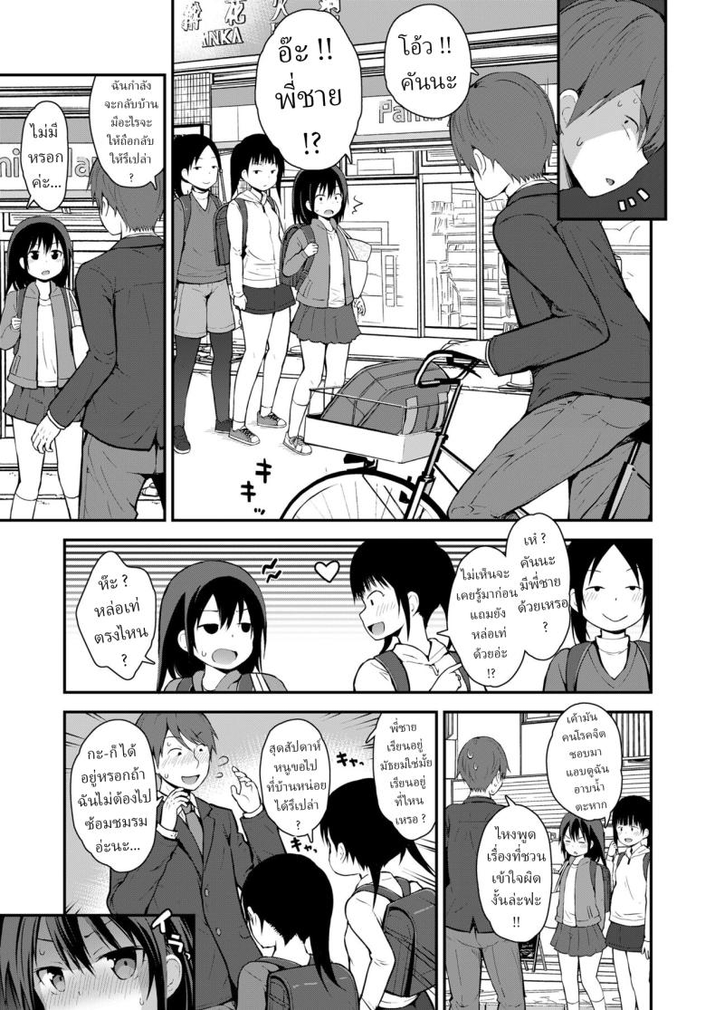 อาบน้ำกับน้องสาว [Fujisaka Lyric] Kanna to Seichouki – อาบน้ำกับน้องสาว [Fujisaka Lyric] Kanna to Seichouki หน้า 3