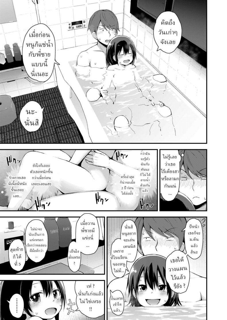 อาบน้ำกับน้องสาว [Fujisaka Lyric] Kanna to Seichouki – อาบน้ำกับน้องสาว [Fujisaka Lyric] Kanna to Seichouki หน้า 7