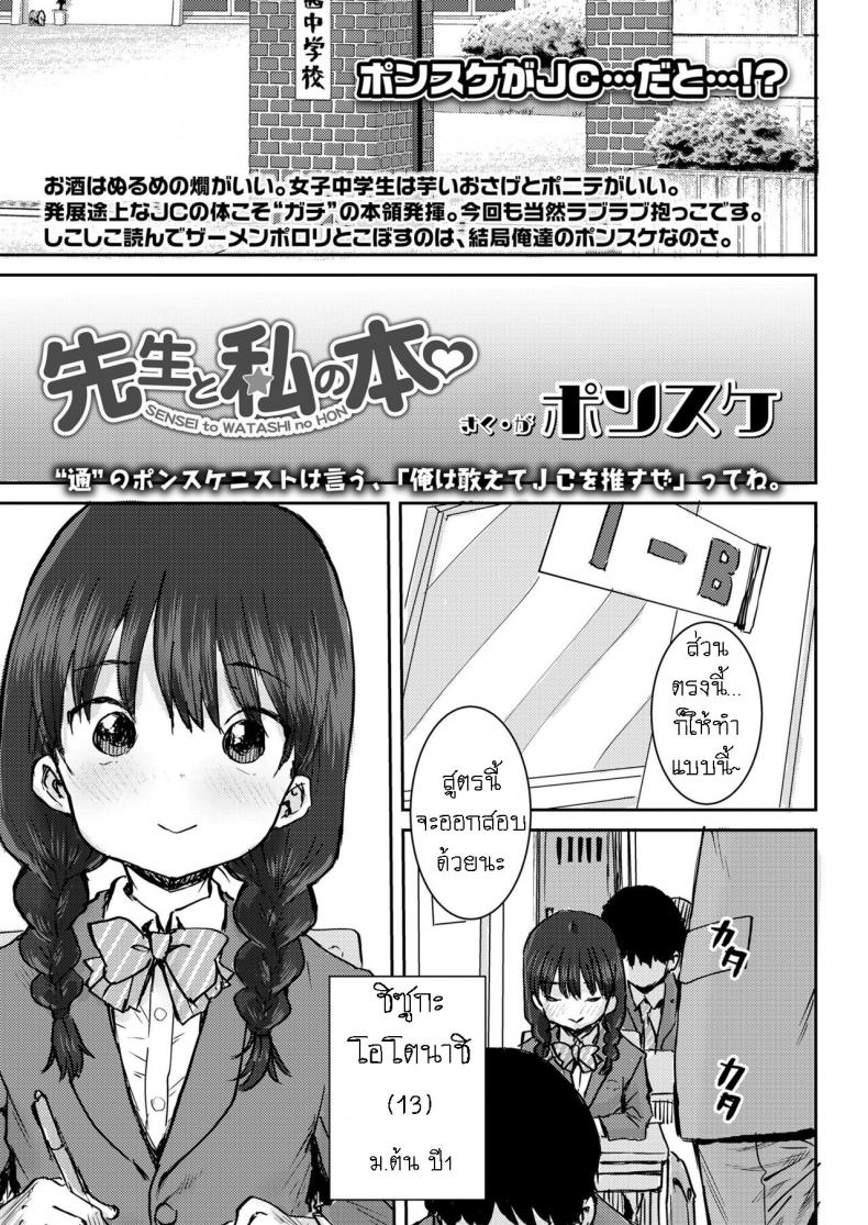สัญญาณลับ [Ponsuke] Sensei to Watashi no Hon Our Book – สัญญาณลับ [Ponsuke] Sensei to Watashi no Hon Our Book หน้า 1