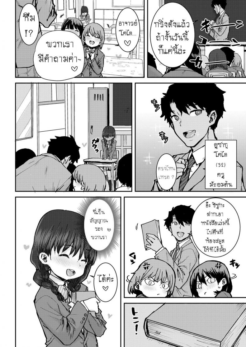 สัญญาณลับ [Ponsuke] Sensei to Watashi no Hon Our Book – สัญญาณลับ [Ponsuke] Sensei to Watashi no Hon Our Book หน้า 2