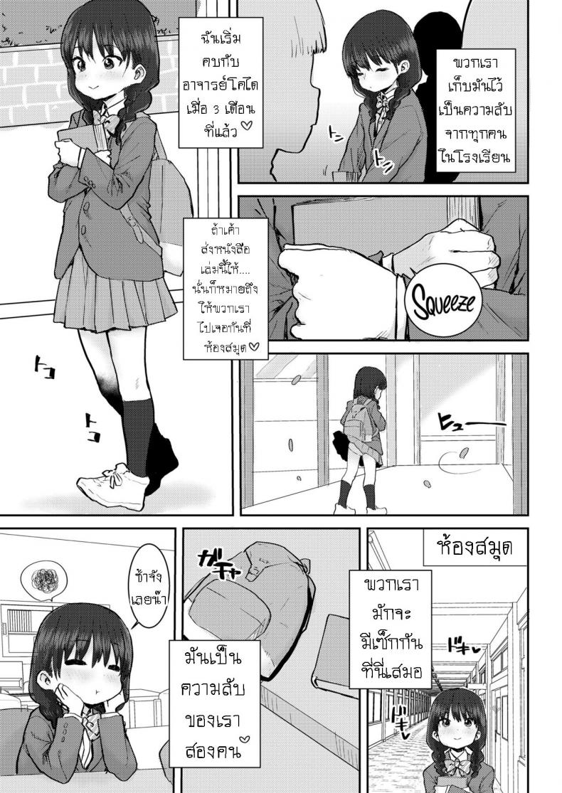 สัญญาณลับ [Ponsuke] Sensei to Watashi no Hon Our Book – สัญญาณลับ [Ponsuke] Sensei to Watashi no Hon Our Book หน้า 3