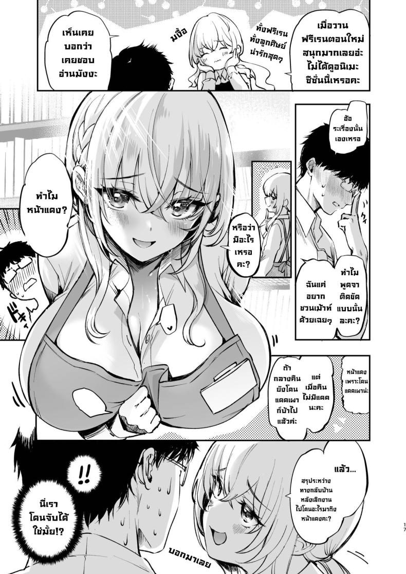 เรื่องลับที่ห้องพักพนักงาน [Caramel Mamire (Akagi Rio)] Nee, Kotori no Himitsu Mitadesho – เรื่องลับที่ห้องพักพนักงาน [Caramel Mamire (Akagi Rio)] Nee, Kotori no Himitsu Mitadesho หน้า 18