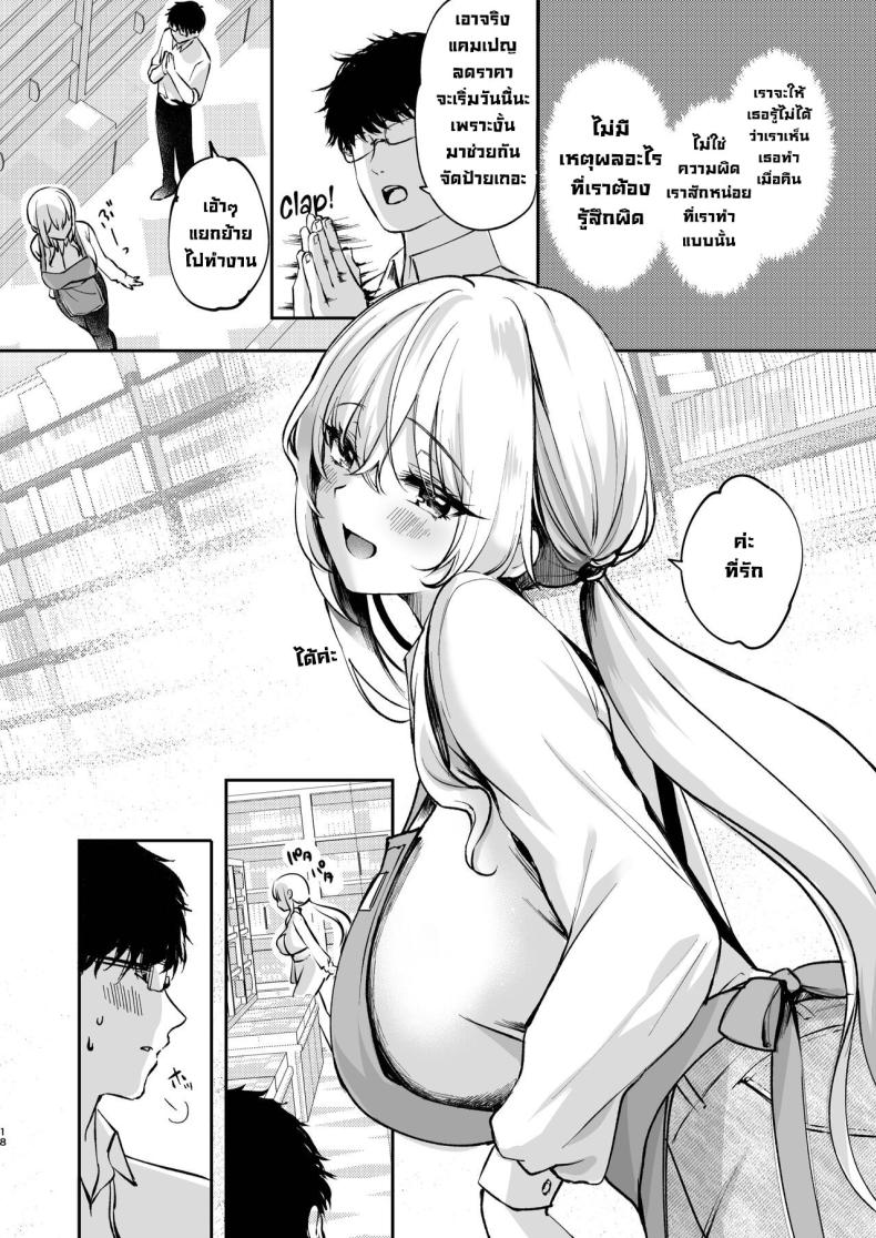 เรื่องลับที่ห้องพักพนักงาน [Caramel Mamire (Akagi Rio)] Nee, Kotori no Himitsu Mitadesho – เรื่องลับที่ห้องพักพนักงาน [Caramel Mamire (Akagi Rio)] Nee, Kotori no Himitsu Mitadesho หน้า 19