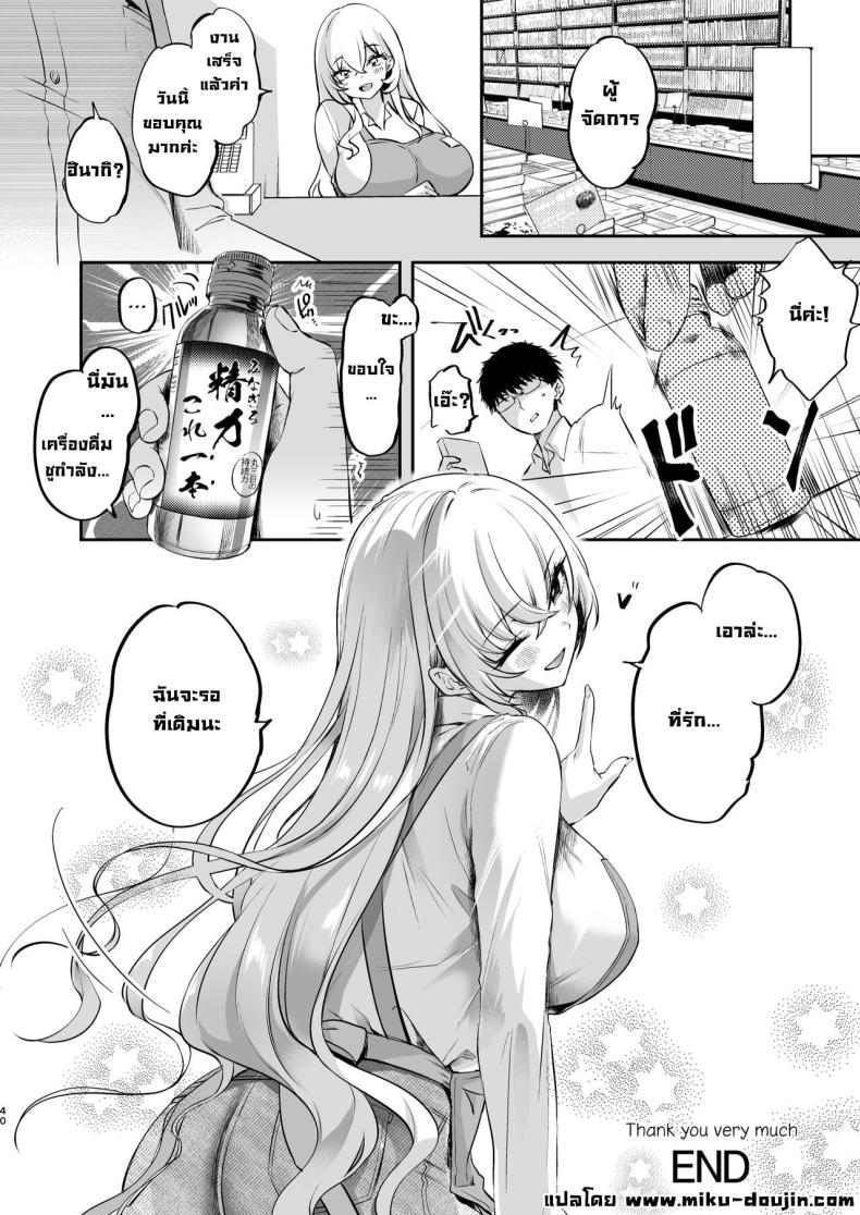 เรื่องลับที่ห้องพักพนักงาน [Caramel Mamire (Akagi Rio)] Nee, Kotori no Himitsu Mitadesho – เรื่องลับที่ห้องพักพนักงาน [Caramel Mamire (Akagi Rio)] Nee, Kotori no Himitsu Mitadesho หน้า 39