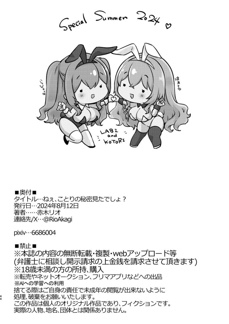 เรื่องลับที่ห้องพักพนักงาน [Caramel Mamire (Akagi Rio)] Nee, Kotori no Himitsu Mitadesho – เรื่องลับที่ห้องพักพนักงาน [Caramel Mamire (Akagi Rio)] Nee, Kotori no Himitsu Mitadesho หน้า 41