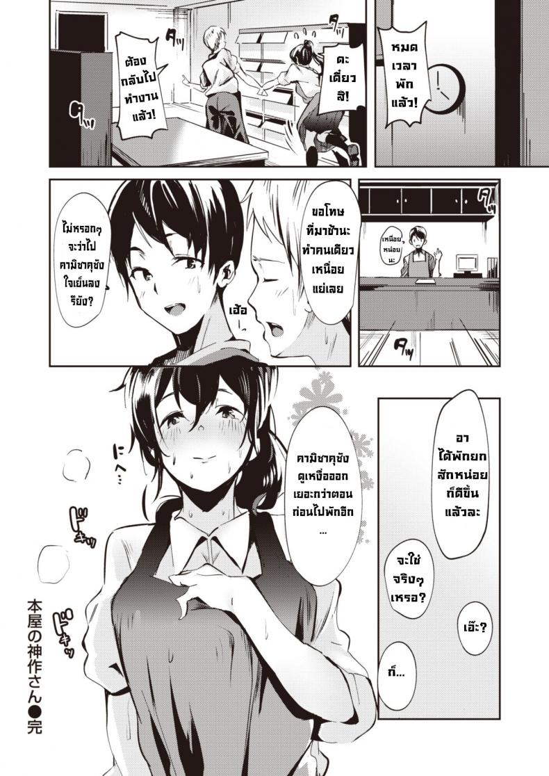 คามิซาคุซังขี้หื่น [Ramu] Honya no Kamisakusan – คามิซาคุซังขี้หื่น [Ramu] Honya no Kamisakusan หน้า 17
