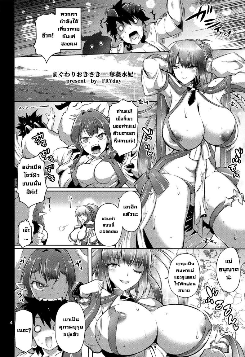 ริมทะเลกลางฝูงชน (C103) [Kin-Youbi (FRYDAY)] Maguwari Okisaki (FateGrand Order) – ริมทะเลกลางฝูงชน (C103) [Kin-Youbi (FRYDAY)] Maguwari Okisaki (FateGrand Order) หน้า 2